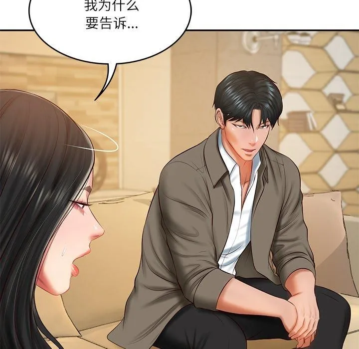财阀家的女婿-第31話 - 图片 7