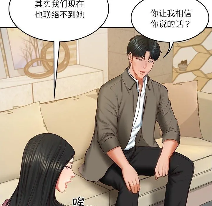 财阀家的女婿-第31話 - 图片 9