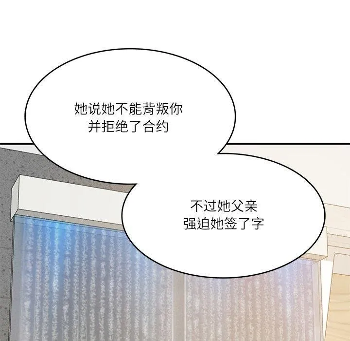 财阀家的女婿-第31話 - 图片 11