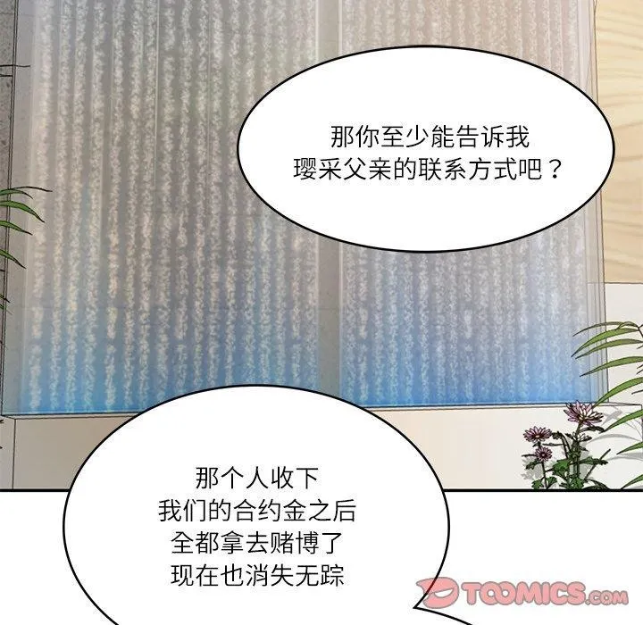 财阀家的女婿-第31話 - 图片 12