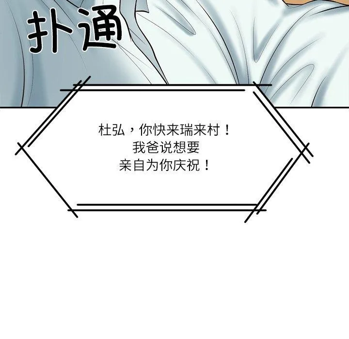 财阀家的女婿第31話