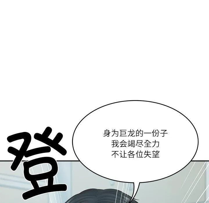 财阀家的女婿-第31話 - 图片 80