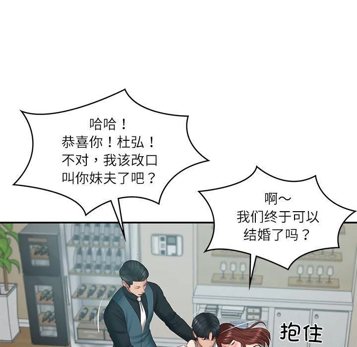 财阀家的女婿-第31話 - 图片 83