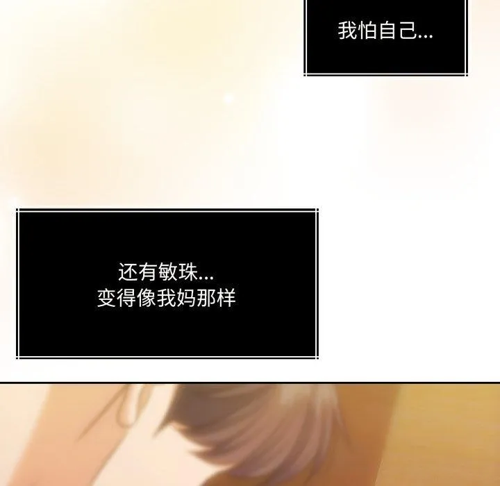 怀孕契约-第36話 - 图片 25