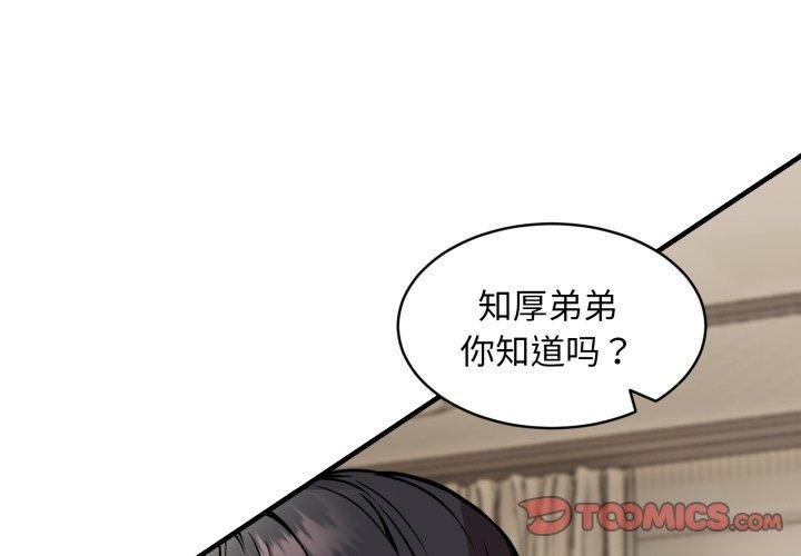 新都市外卖员第48話