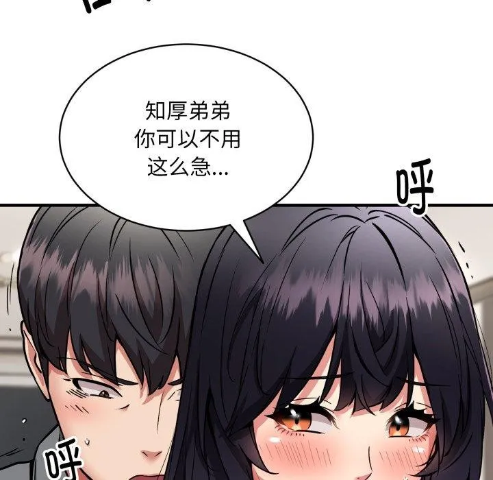 新都市外卖员-第48話 - 图片 16