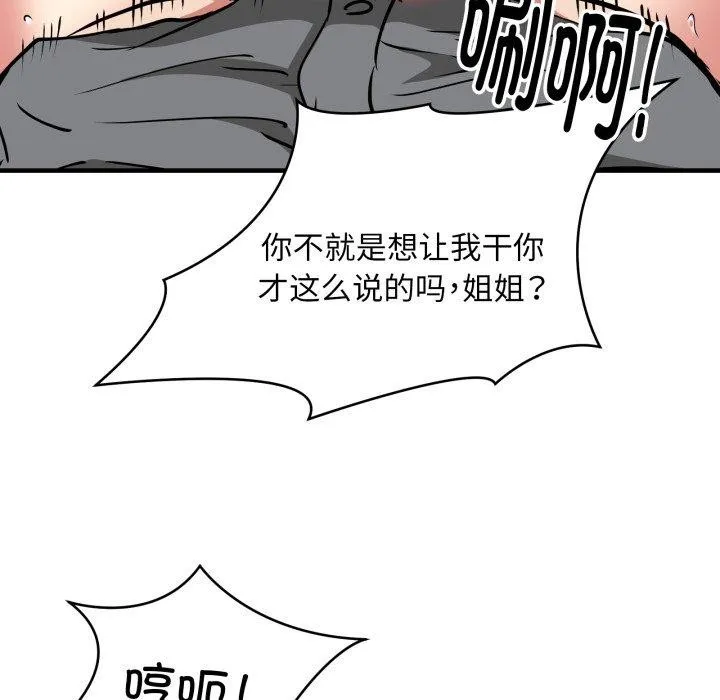 新都市外卖员-第48話 - 图片 23