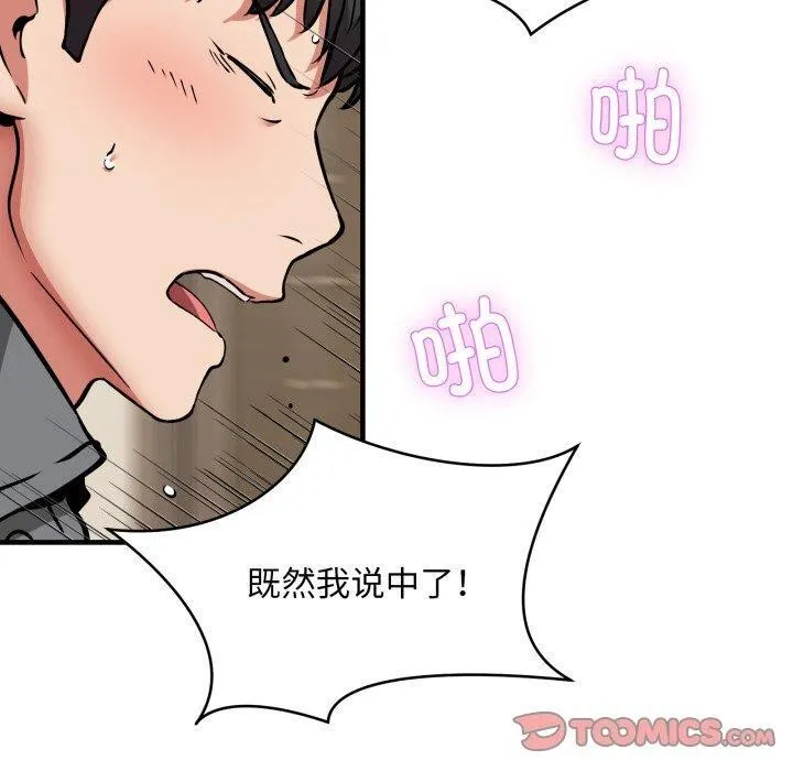 新都市外卖员第48話