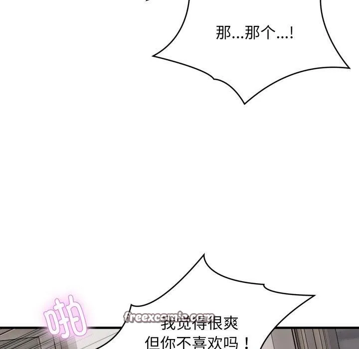 新都市外卖员第48話