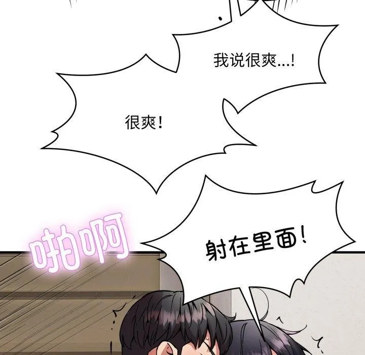 新都市外卖员-第48話 - 图片 51