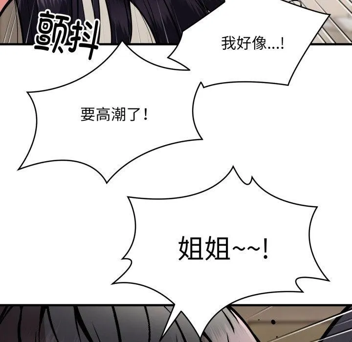 新都市外卖员-第48話 - 图片 58