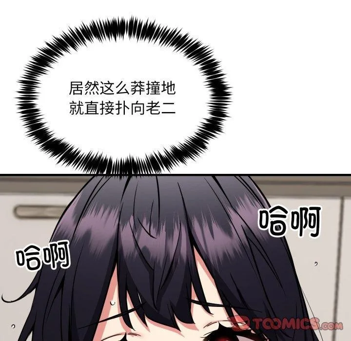 新都市外卖员-第48話 - 图片 75