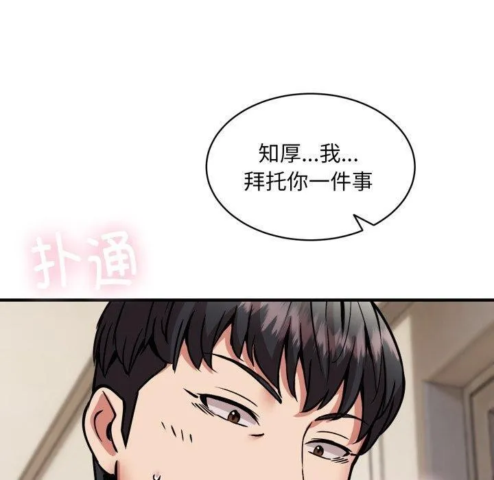 新都市外卖员-第48話 - 图片 90