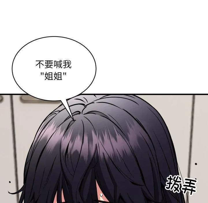 新都市外卖员-第48話 - 图片 92