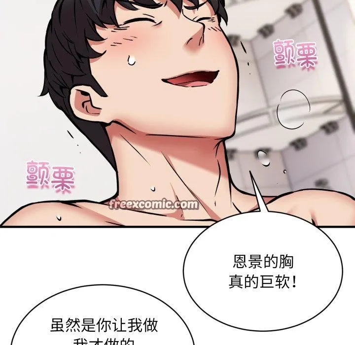 新都市外卖员-第48話 - 图片 98