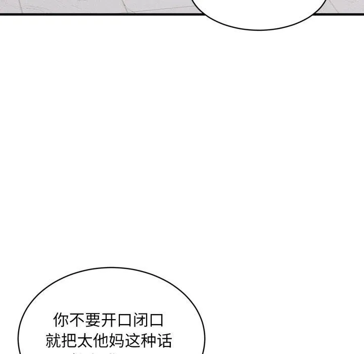 新都市外卖员-第48話 - 图片 104