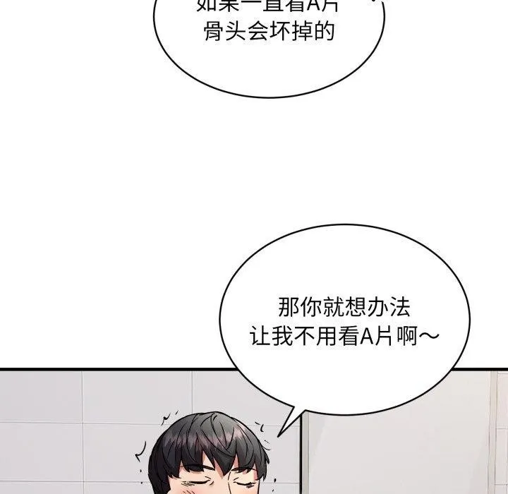 新都市外卖员-第48話 - 图片 101