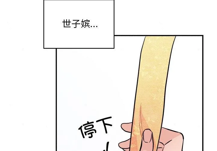 狂眼-第64話 - 图片 4