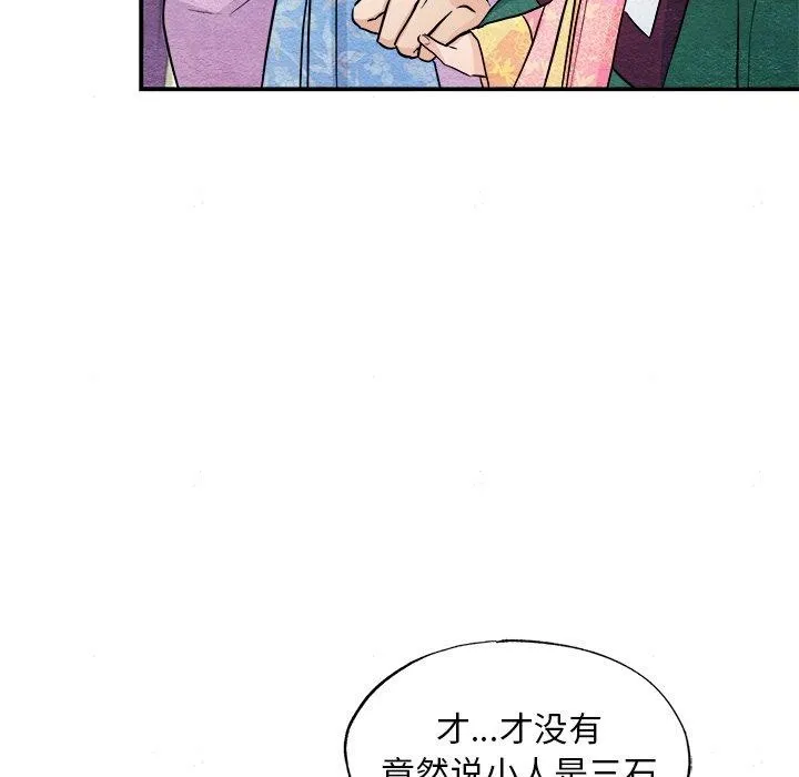 狂眼-第64話 - 图片 43