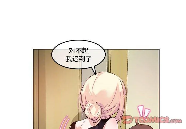 无与伦比的日常-第6話 - 图片 2