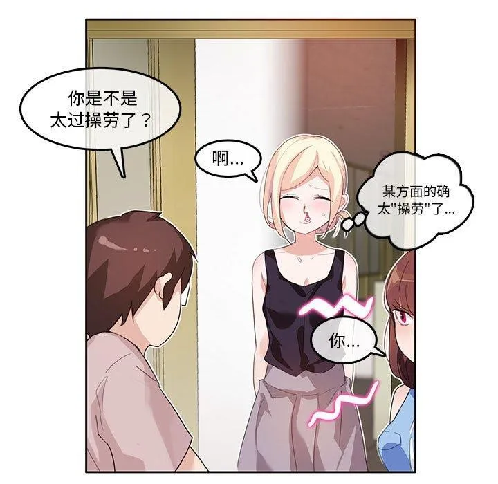 无与伦比的日常-第6話 - 图片 5