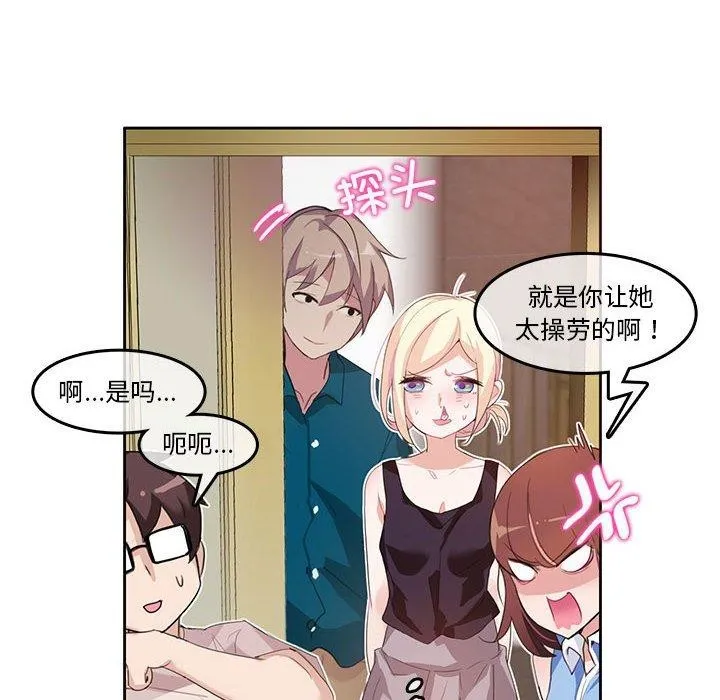 无与伦比的日常-第6話 - 图片 6