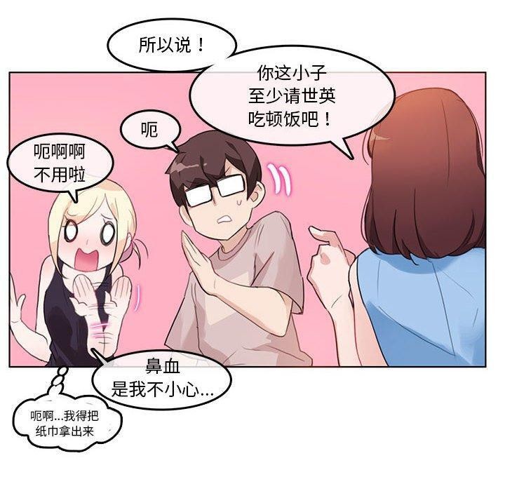 無與倫比的日常第6話