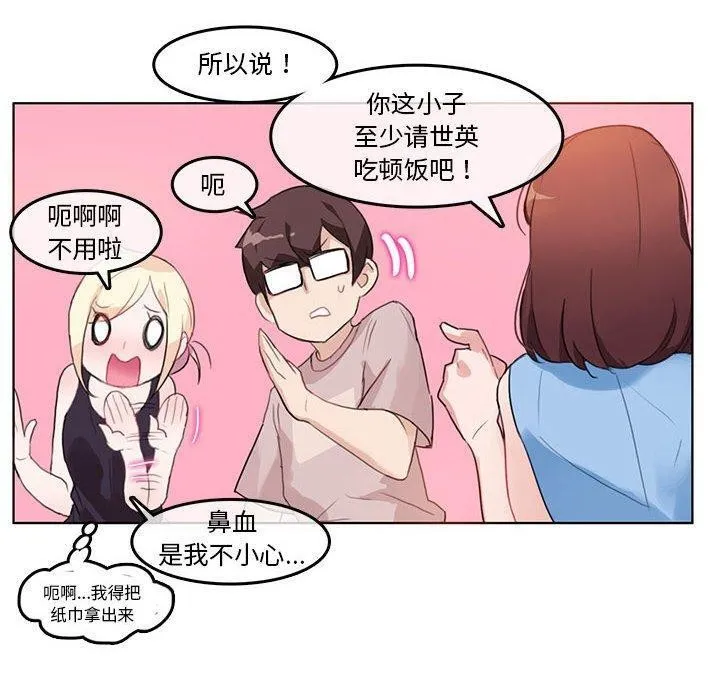 无与伦比的日常-第6話 - 图片 20