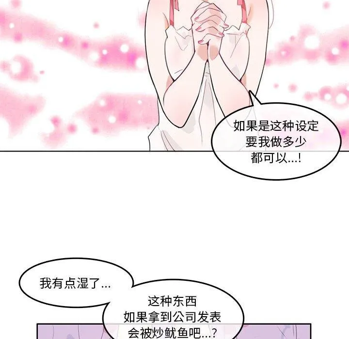 无与伦比的日常-第6話 - 图片 68