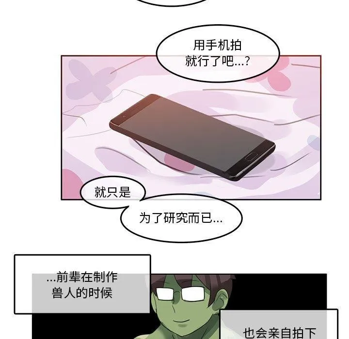 无与伦比的日常-第6話 - 图片 71