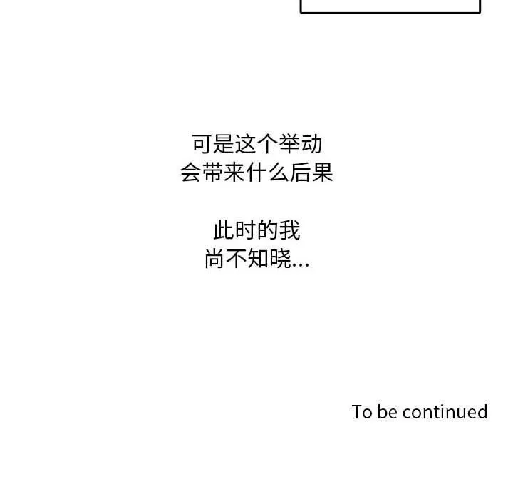 无与伦比的日常-第6話 - 图片 82