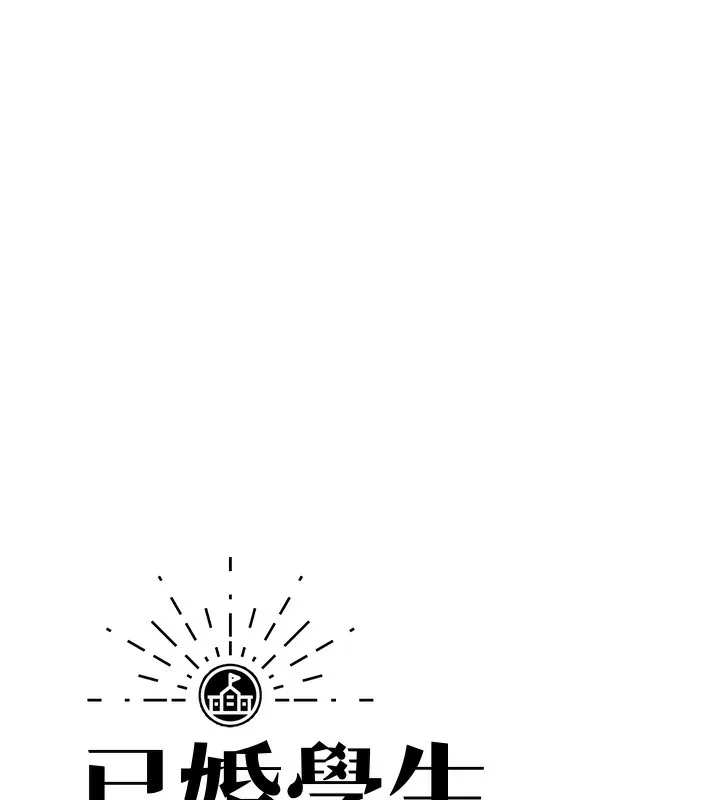 已婚学生想坏坏-第36話-用妳的肉體償還 - 图片 41