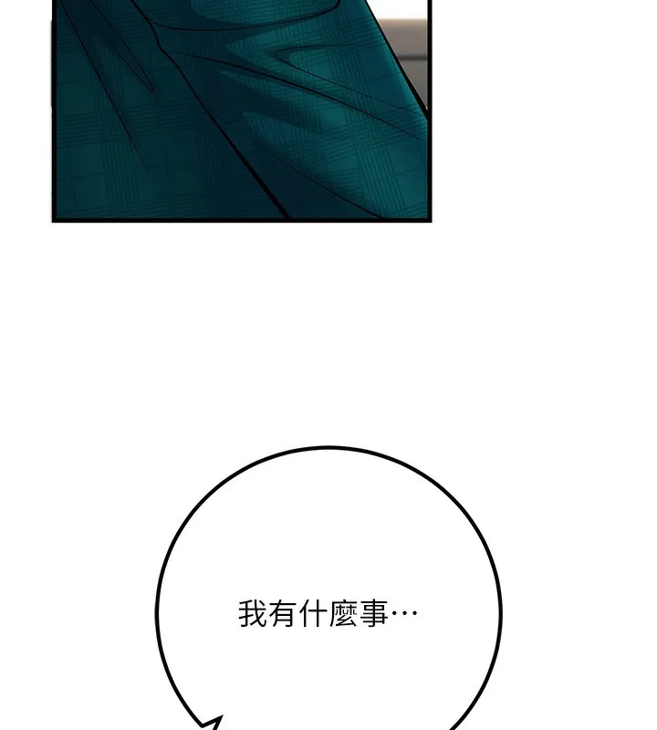 已婚學生想壞壞第36話-用妳的肉體償還
