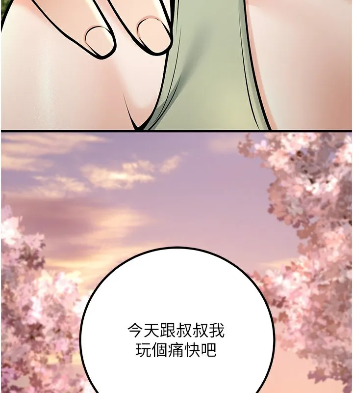 已婚學生想壞壞第36話-用妳的肉體償還