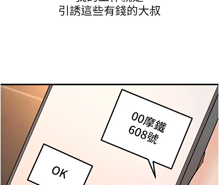 已婚学生想坏坏-第36話-用妳的肉體償還 - 图片 102