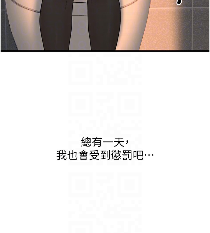 已婚学生想坏坏第36話-用妳的肉體償還