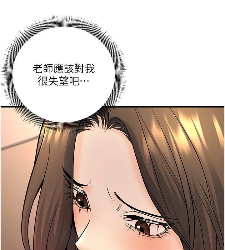 已婚學生想壞壞第36話-用妳的肉體償還