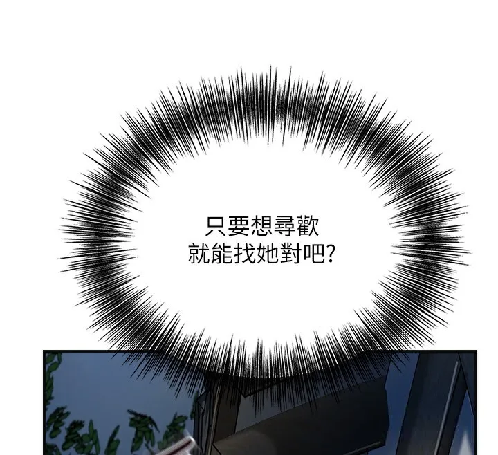 花容湿色:取花点-第54話-今天怎麼比較爽? - 图片 54