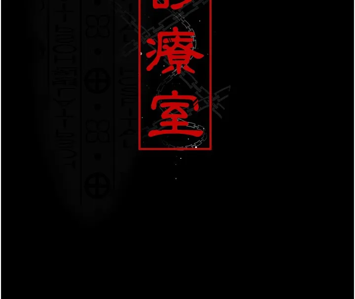 夜间诊疗室-第107話-服從的喜悅♥ - 图片 39