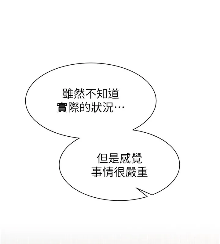 继母的香味-第99話-你今天是我男朋友♥ - 图片 11