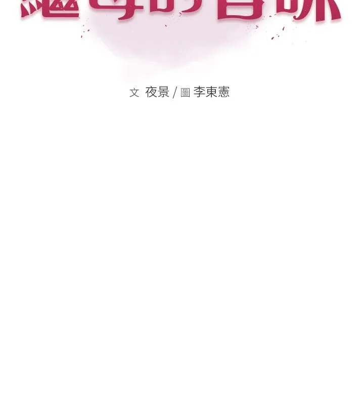 繼母的香味第99話-你今天是我男朋友&hearts;