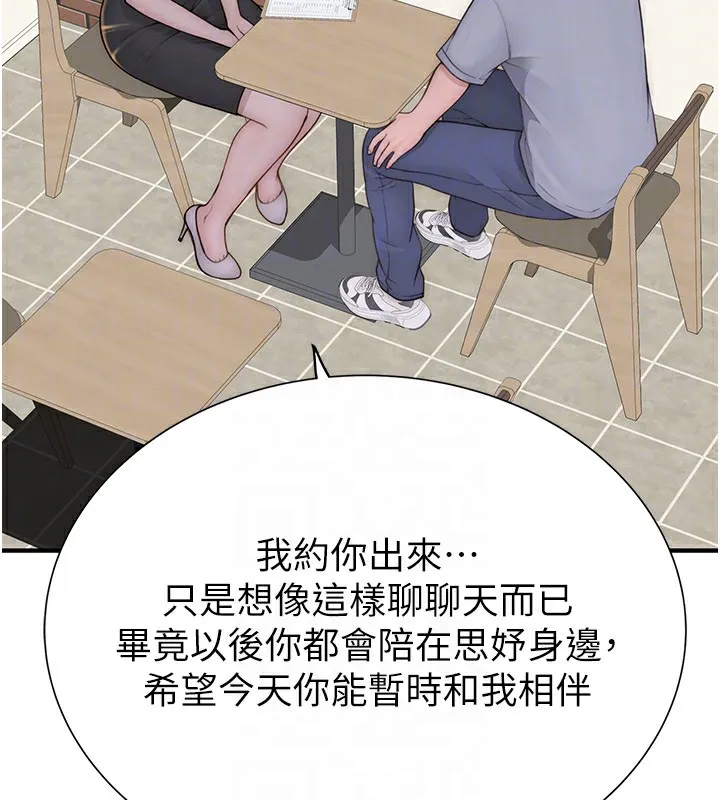 继母的香味-第99話-你今天是我男朋友♥ - 图片 46