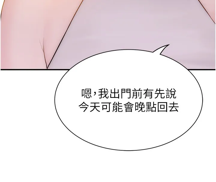 繼母的香味第99話-你今天是我男朋友&hearts;