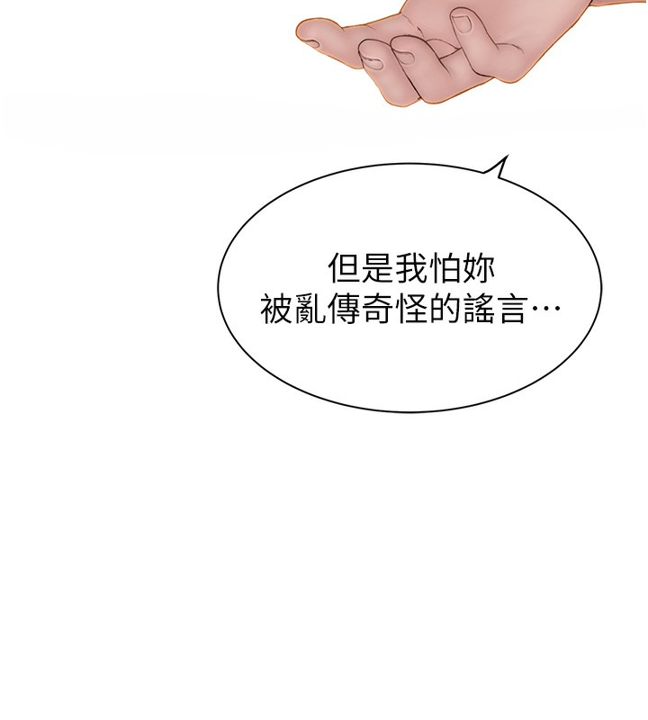 繼母的香味第99話-你今天是我男朋友♥