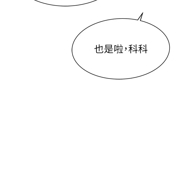 繼母的香味第99話-你今天是我男朋友&hearts;