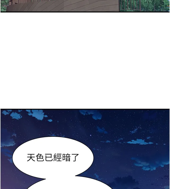 继母的香味-第99話-你今天是我男朋友♥ - 图片 167