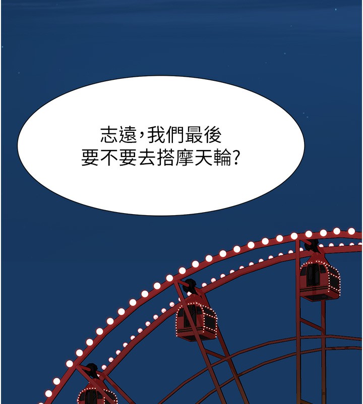 继母的香味第99話-你今天是我男朋友♥