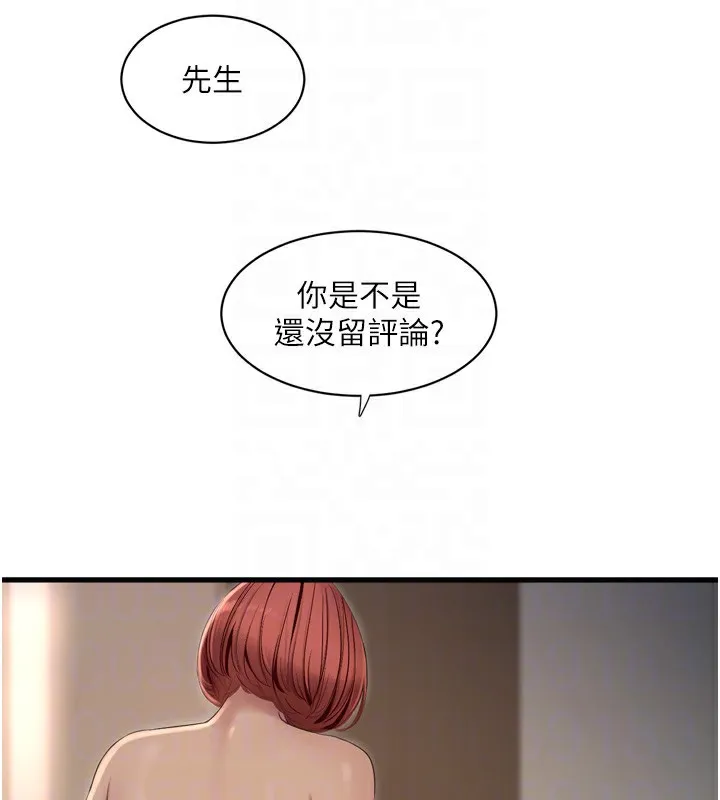 水电工日誌-第89話-令人滿意的「五星服務」 - 图片 36