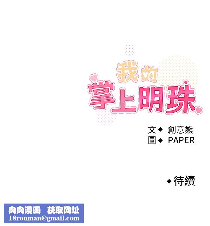 我的掌上明珠第10話-幫人家暖暖身子嘛♥