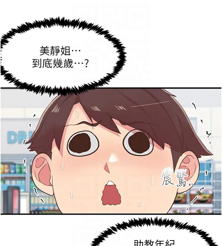 下一颤，性福-第27話-被發現不是很刺激嗎? - 图片 26